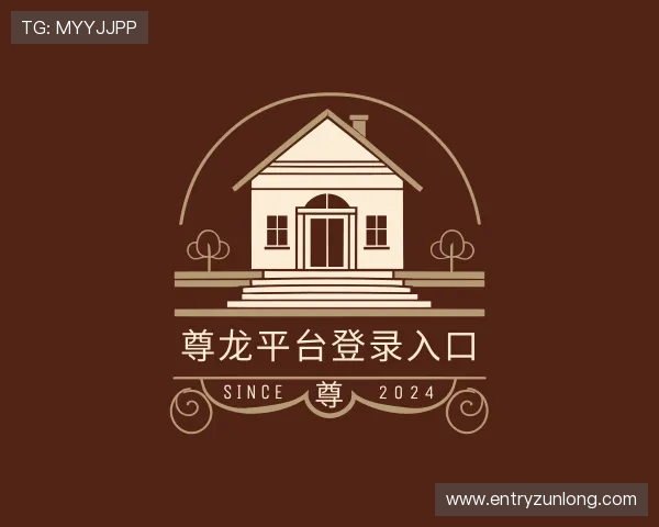 关于尊龙平台登录入口